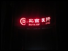 Futian district by night - Bank of Beijing